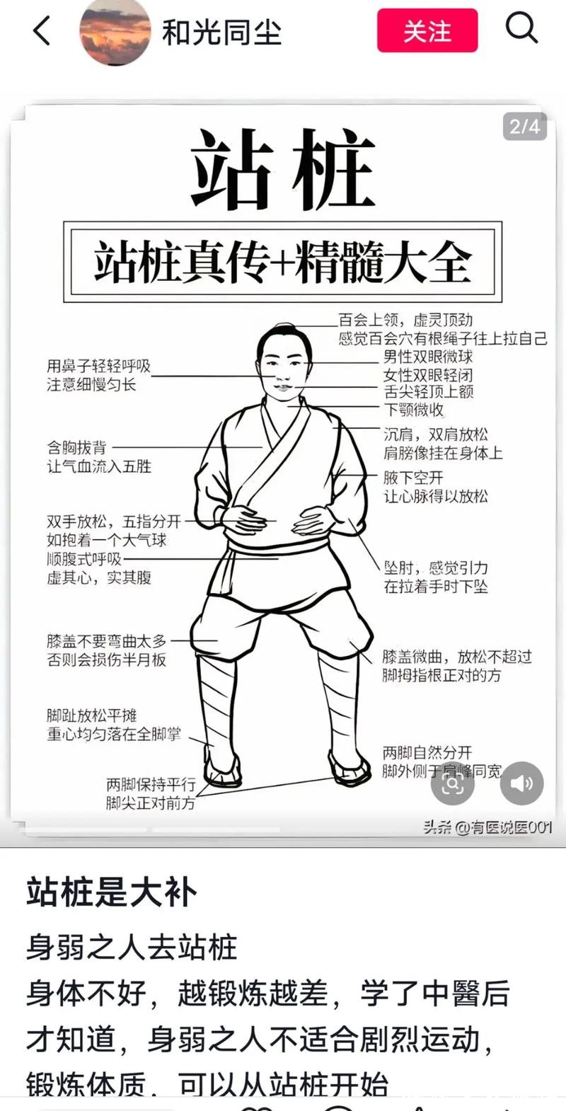 站桩火出圈,传统养生如何征服95后? 站桩火出圈,传统养生如何征服95后?