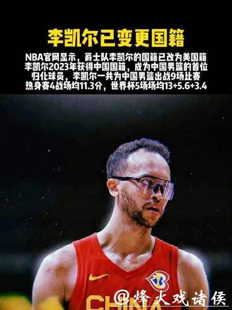 从安德森到李凯尔,中国男篮为何选中了他? 从安德森到李凯尔,中国男篮为何选中了他?